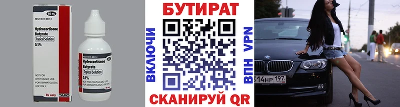 БУТИРАТ вода Нурлат